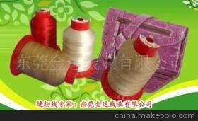 供應(yīng)特殊縫紉線(xiàn)：環(huán)保認(rèn)證、高速車(chē)縫的理想選擇——東莞金達(dá)線(xiàn)業(yè)大化纖縫紉線(xiàn)